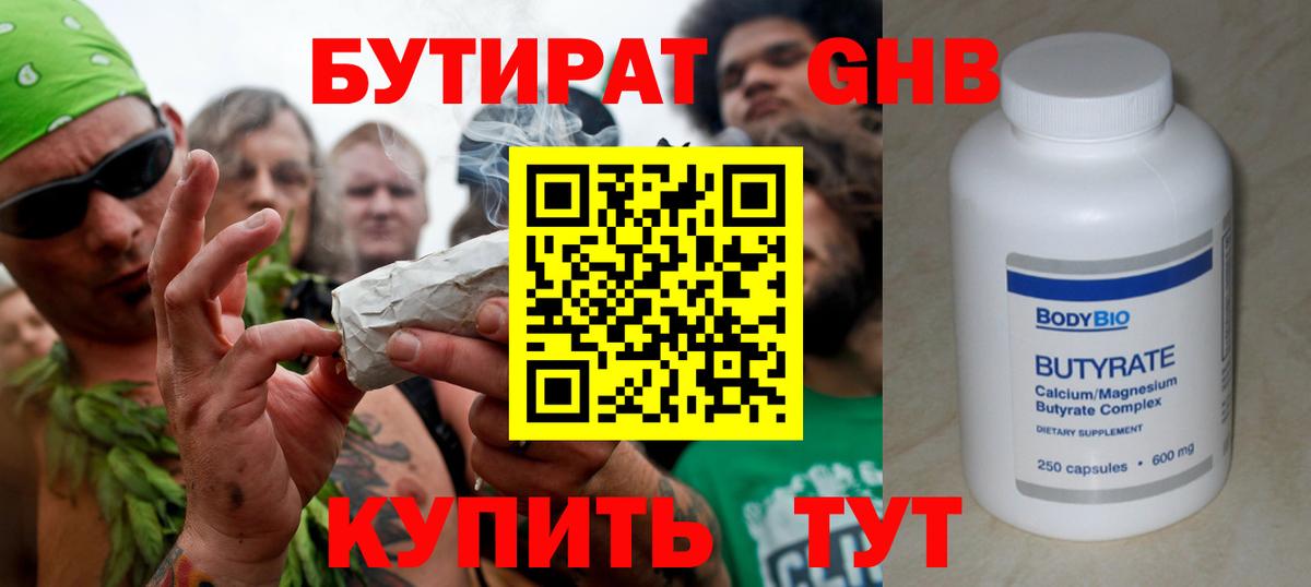 Бутират 99% Клин