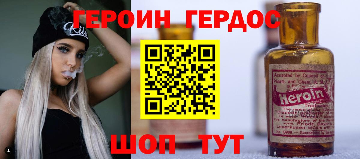 ГЕРОИН Heroin Клин