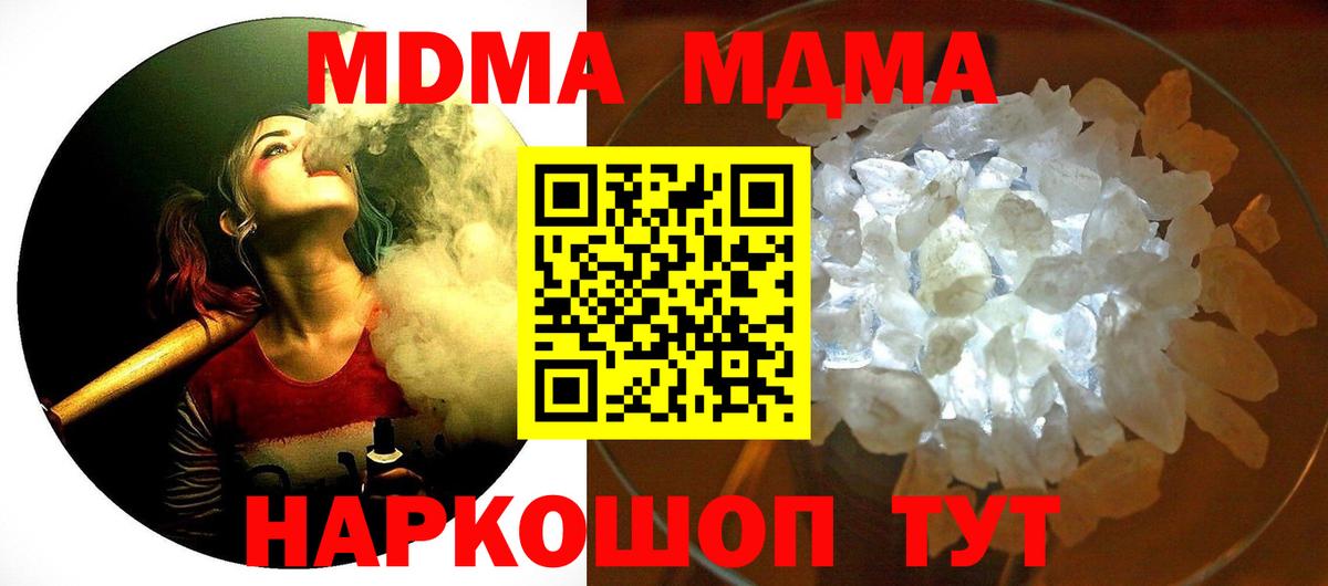 МДМА молли  Вход с VPN  Клин 